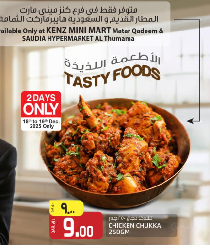 available at كنز ميني مارت in قطر - الخور