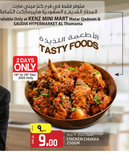 available at السعودية in قطر - الضعاين