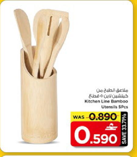 available at مارك & سايف in عُمان - مسقط‎