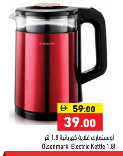 available at أسواق رامز in الإمارات العربية المتحدة , الامارات - دبي