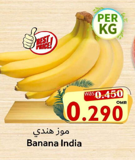 Banana from India available at مركز المزن للتسوق in عُمان - مسقط‎