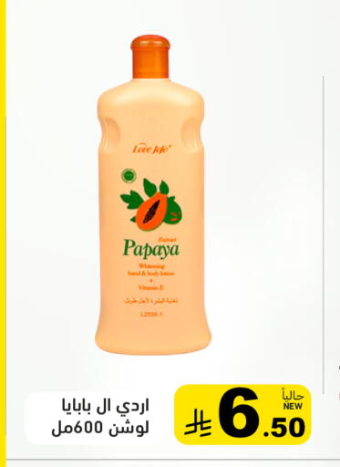 Papaya available at Aswaq Ramez in KSA, Saudi Arabia, Saudi - Dammam