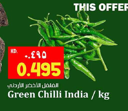 Green chilli available at هايبر ماركت كابايان in الكويت - مدينة الكويت