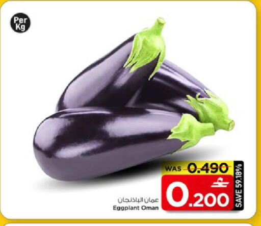 Eggplant from Oman available at MARK & SAVE in Oman - Muscat