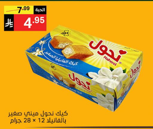 available at نوري سوبر ماركت‎ in مملكة العربية السعودية, السعودية, سعودية - جدة