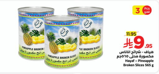 Pineapple available at وهج مارت in مملكة العربية السعودية, السعودية, سعودية - جدة