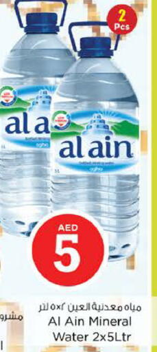 available at نستو هايبرماركت in الإمارات العربية المتحدة , الامارات - رَأْس ٱلْخَيْمَة