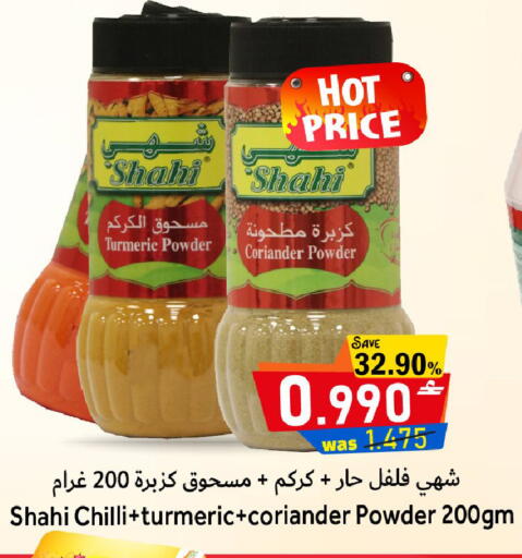 Turmeric Coriander Chilli available at القوت هايبرماركت in عُمان - مسقط‎