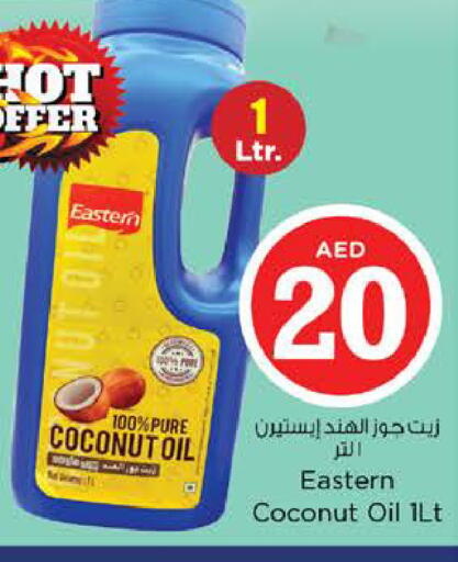 Coconut available at نستو هايبرماركت in الإمارات العربية المتحدة , الامارات - رَأْس ٱلْخَيْمَة