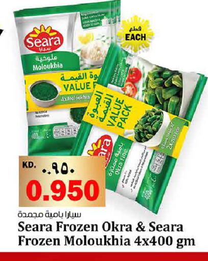 Okra available at هايبر ماركت كابايان in الكويت - محافظة الجهراء