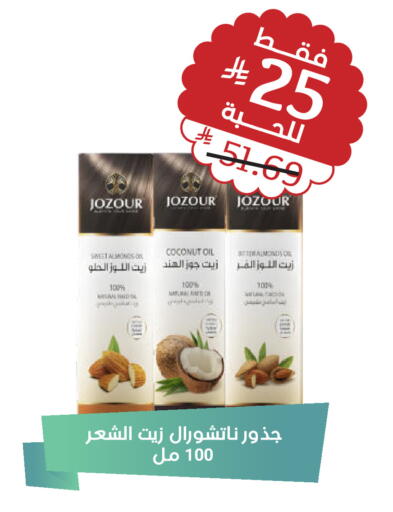 Coconut available at صيدلية المتحدة in مملكة العربية السعودية, السعودية, سعودية - سيهات