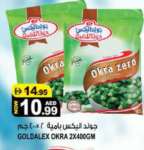 Okra available at هاشم هايبرماركت in الإمارات العربية المتحدة , الامارات - الشارقة / عجمان
