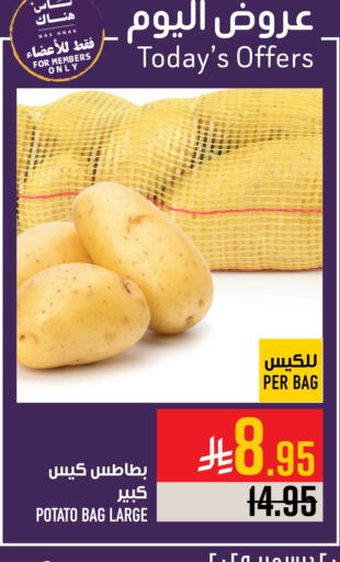 Potato available at أبراج هايبر ماركت in مملكة العربية السعودية, السعودية, سعودية - مكة المكرمة