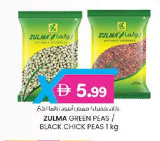 Peas available at ك. الم. للتجارة in الإمارات العربية المتحدة , الامارات - ٱلْفُجَيْرَة‎