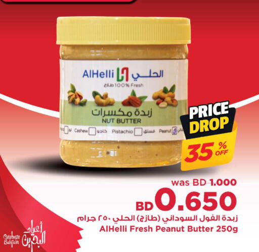 available at أسواق الحلي in البحرين