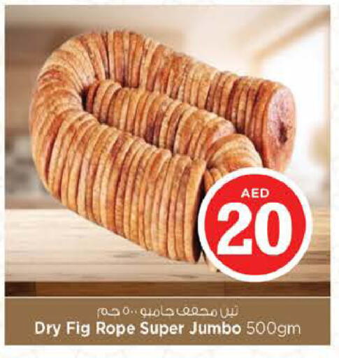Fig available at نستو هايبرماركت in الإمارات العربية المتحدة , الامارات - رَأْس ٱلْخَيْمَة