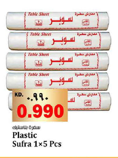 available at هايبر ماركت كابايان in الكويت - محافظة الأحمدي