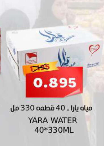 available at Sama mart in Bahrain