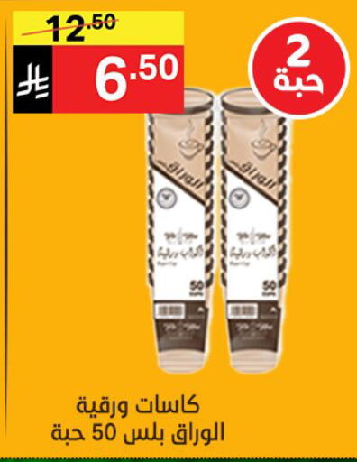 available at نوري سوبر ماركت‎ in مملكة العربية السعودية, السعودية, سعودية - مكة المكرمة