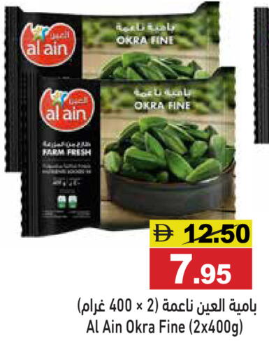 Okra available at أسواق رامز in الإمارات العربية المتحدة , الامارات - أبو ظبي