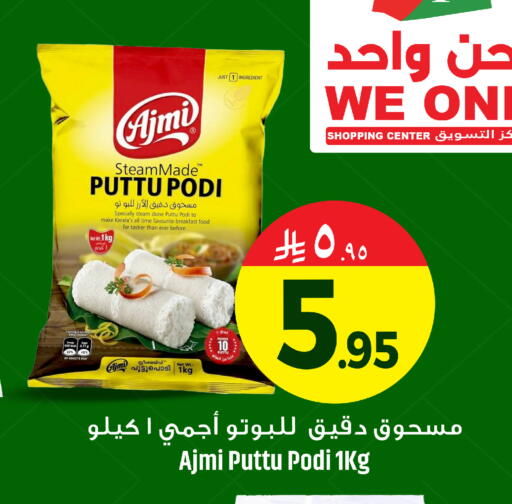 available at We One Shopping Center in KSA, Saudi Arabia, Saudi - Qatif