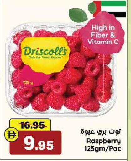 Raspberry available at الأسواق هايبرماركت in الإمارات العربية المتحدة , الامارات - رَأْس ٱلْخَيْمَة
