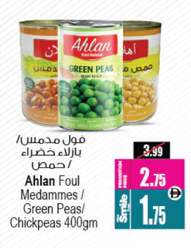 Peas available at أنصار جاليري in الإمارات العربية المتحدة , الامارات - دبي