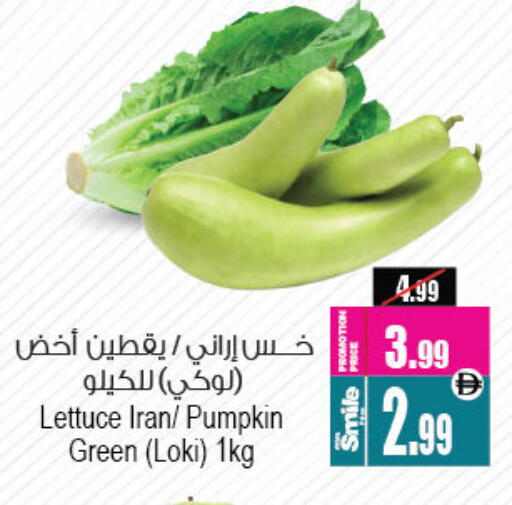 Lettuce Pumpkin from Iran available at أنصار مول in الإمارات العربية المتحدة , الامارات - الشارقة / عجمان