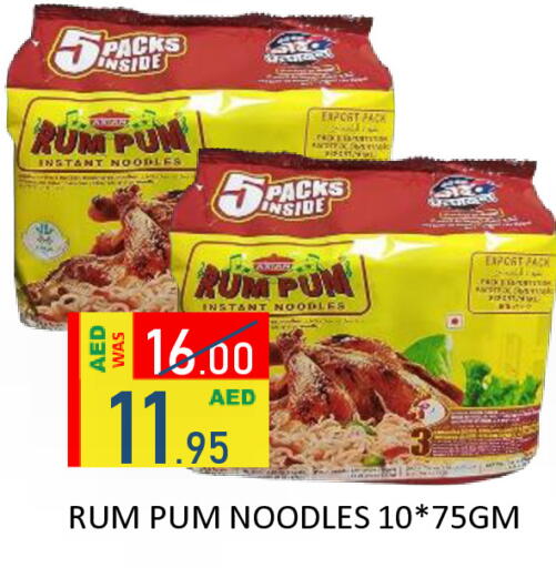 available at رويال جلف هايبرماركت in الإمارات العربية المتحدة , الامارات - أبو ظبي