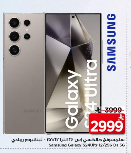 SAMSUNG S24 available at Mark & Save in KSA, Saudi Arabia, Saudi - Al Hasa