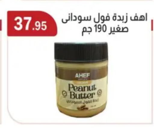 Peanut Butter available at ABA market in Egypt - Cairo