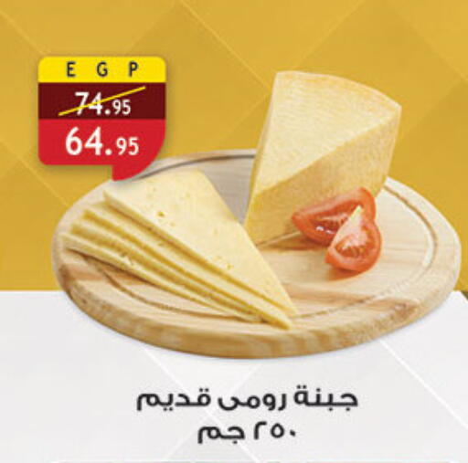 جبنة رومي available at الرايه  ماركت in Egypt - القاهرة