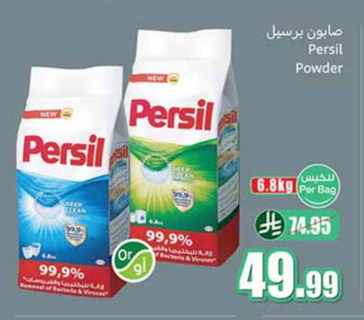 PERSIL Detergent available at Othaim Markets in KSA, Saudi Arabia, Saudi - Bishah