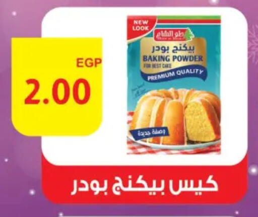 بايكنج باودر available at ابا ماركت in Egypt - القاهرة