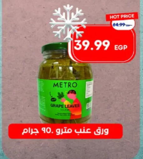 available at مترو ماركت in Egypt - القاهرة