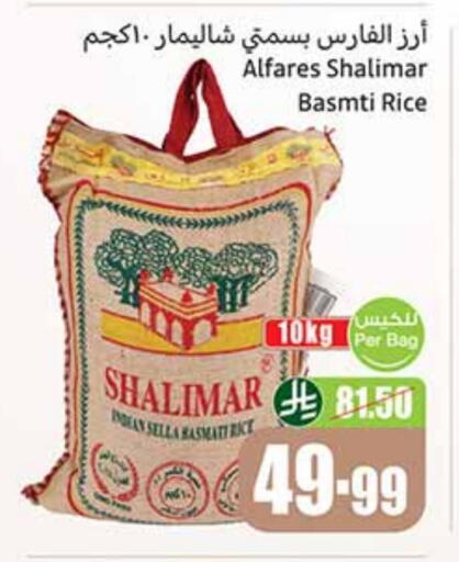 أرز سيلا / مازا available at أسواق عبد الله العثيم in مملكة العربية السعودية, السعودية, سعودية - عرعر