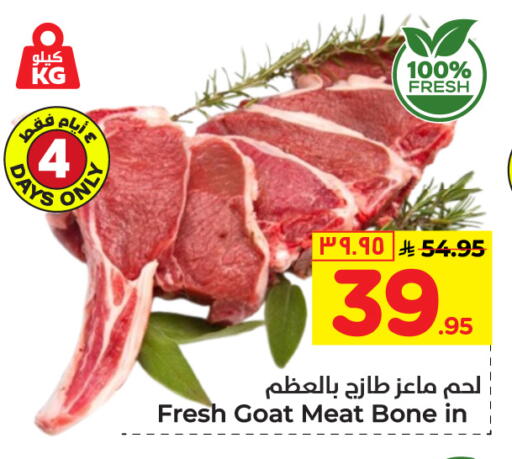 Mutton / Lamb available at Hyper Al Wafa in KSA, Saudi Arabia, Saudi - Al-Kharj