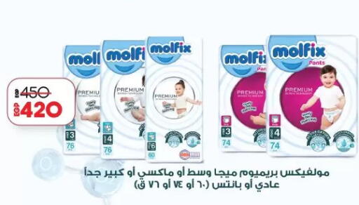 MOLFIX available at Lulu Hypermarket  in Egypt - Cairo