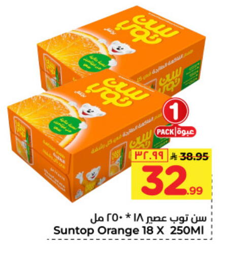 صن توب available at هايبر الوفاء in مملكة العربية السعودية, السعودية, سعودية - الطائف