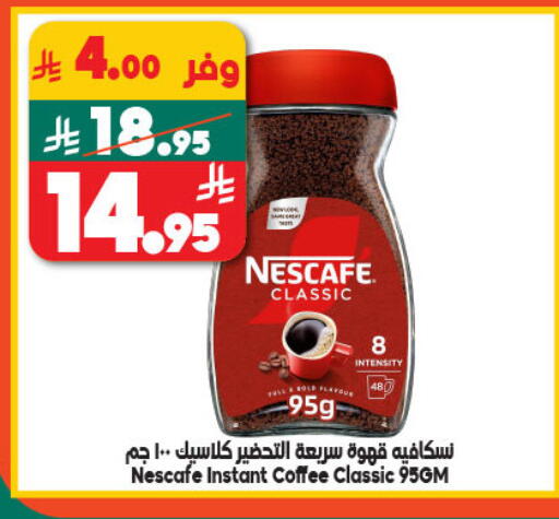 نسكافيه قهوة available at الدكان in مملكة العربية السعودية, السعودية, سعودية - المدينة المنورة