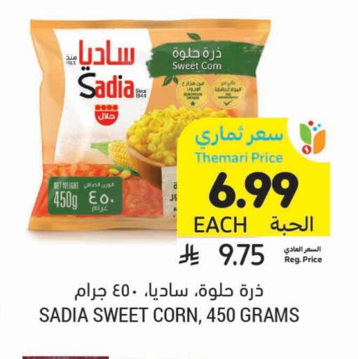 ساديا  available at أسواق التميمي in مملكة العربية السعودية, السعودية, سعودية - الرس