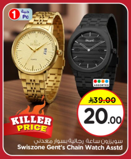 available at نستو in مملكة العربية السعودية, السعودية, سعودية - بريدة