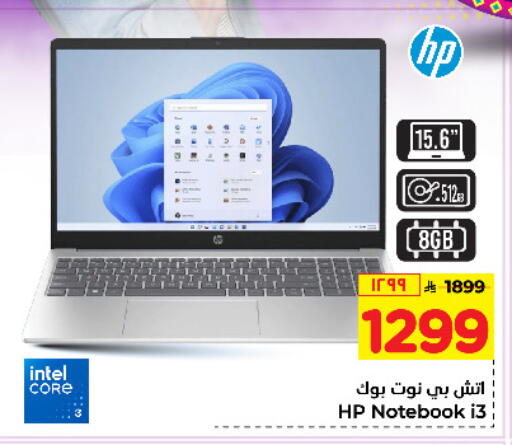 إتش بي available at هايبر الوفاء in مملكة العربية السعودية, السعودية, سعودية - مكة المكرمة