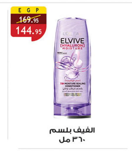 إلفيف شامبو / بلسم available at الرايه  ماركت in Egypt - القاهرة
