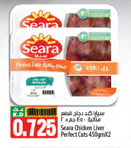 SEARA Chicken Liver available at Mango Hypermarket  in Kuwait - Ahmadi Governorate