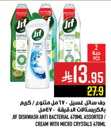 JIF available at Abraj Hypermarket in KSA, Saudi Arabia, Saudi - Mecca