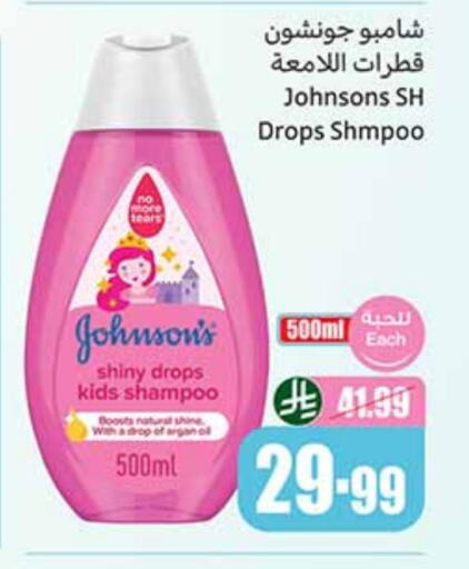 جونسونز available at أسواق عبد الله العثيم in مملكة العربية السعودية, السعودية, سعودية - بيشة