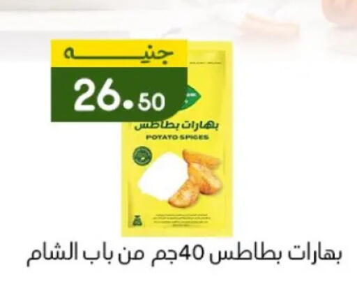 بهارات available at خان الحسين in Egypt - القاهرة