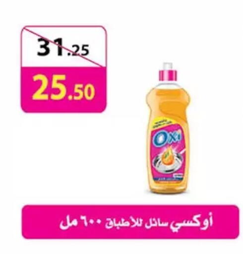 OXI available at Mahmoud El Far in Egypt - Cairo