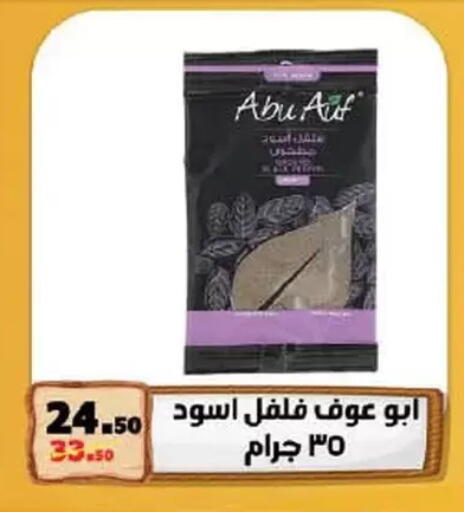 بهارات available at محمود الفار in Egypt - القاهرة